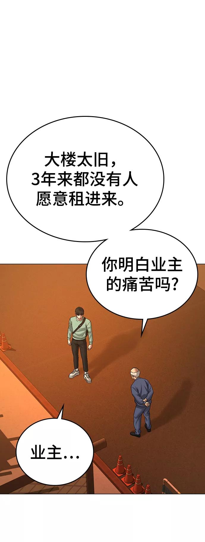 《现实闯关》第36话 第38页
