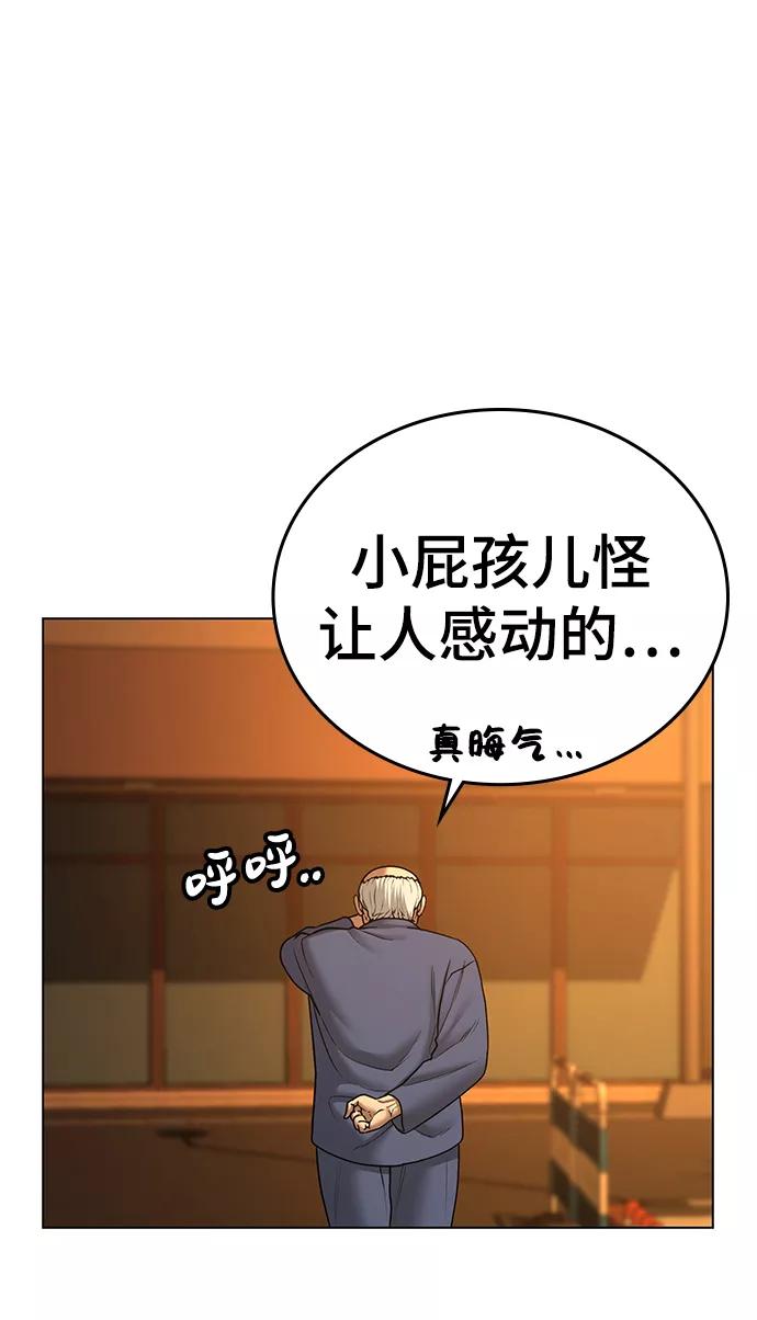 《现实闯关》第36话 第63页