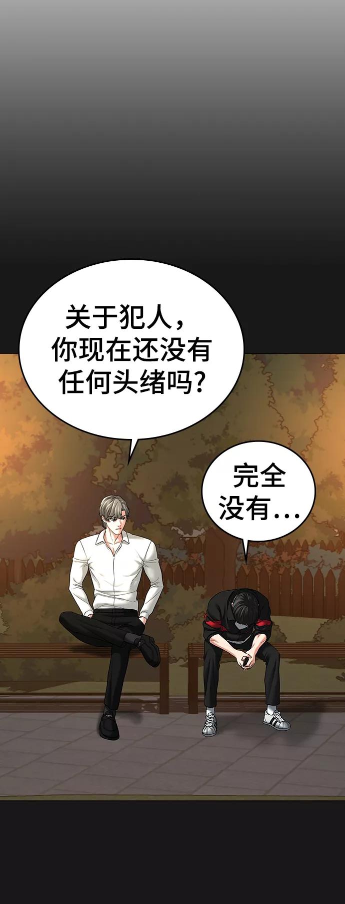 《现实闯关》第36话 第22页