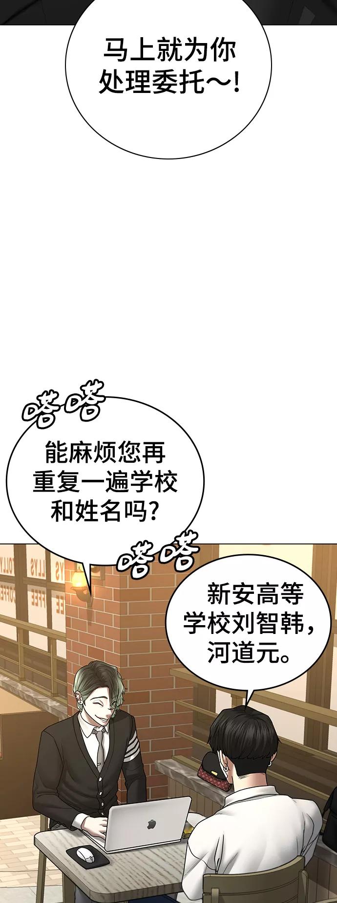 《现实闯关》第36话 第78页