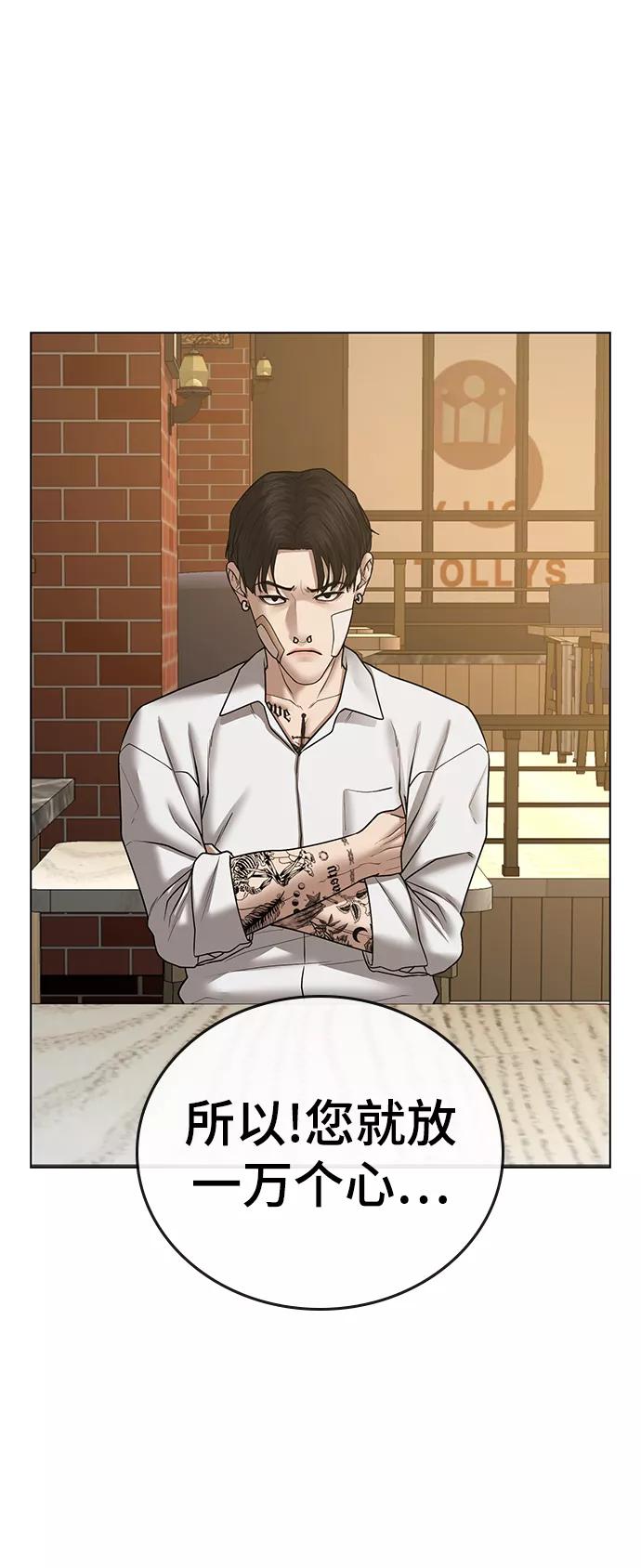《现实闯关》第36话 第96页
