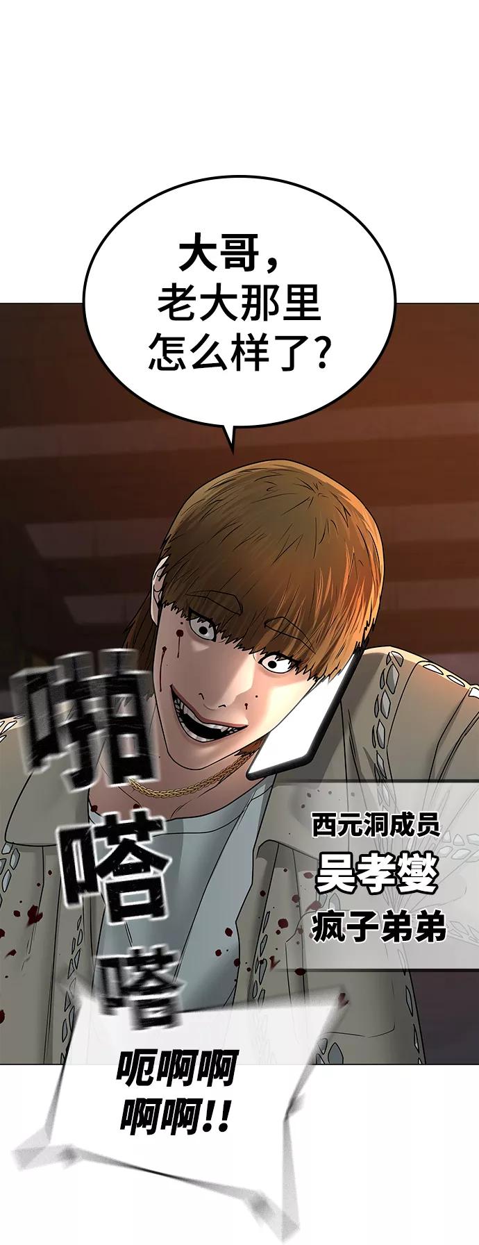 《现实闯关》第36话 第90页