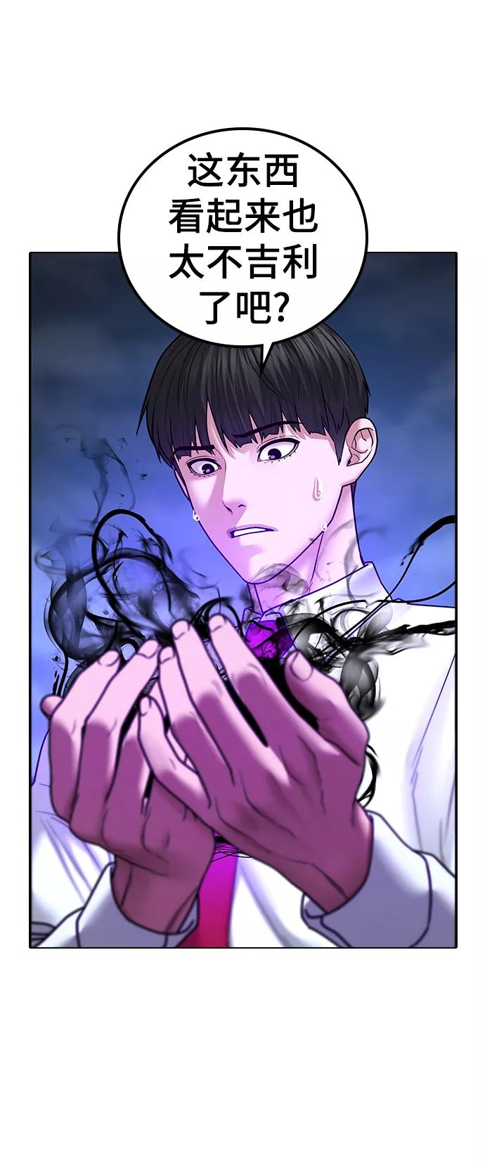 《现实闯关》第36话 第3页