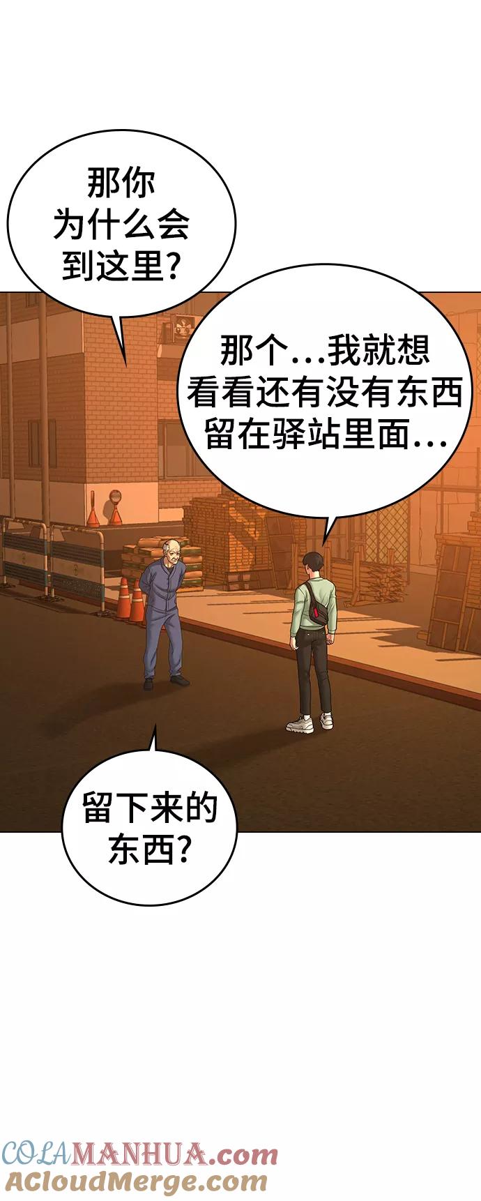 《现实闯关》第36话 第41页