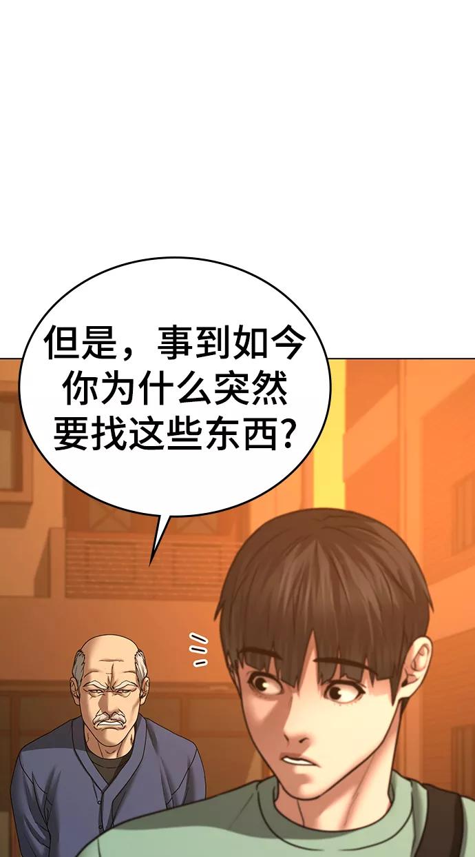 《现实闯关》第36话 第58页