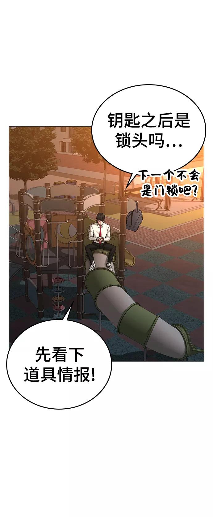 《现实闯关》第36话 第7页