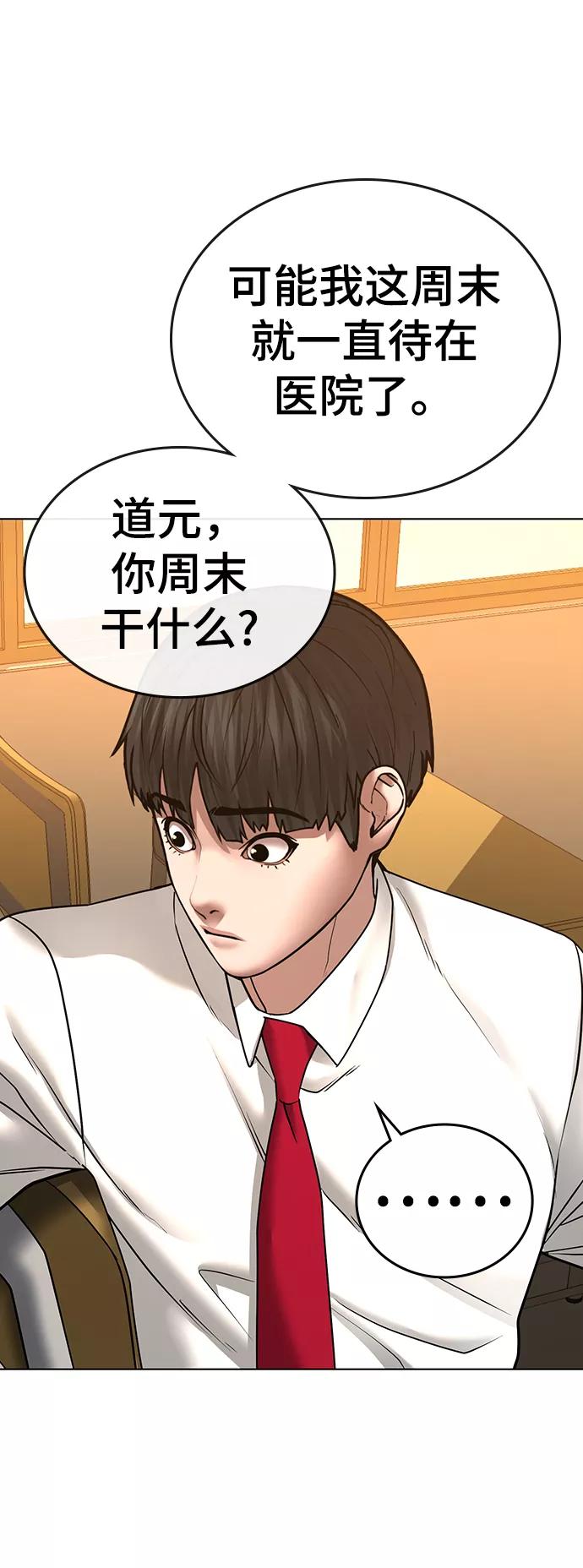 《现实闯关》第36话 第20页
