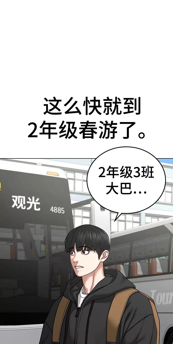 《现实闯关》第36话 第99页