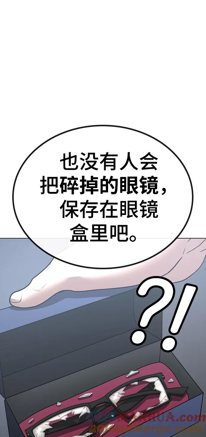 《现实闯关》第36话 第53页