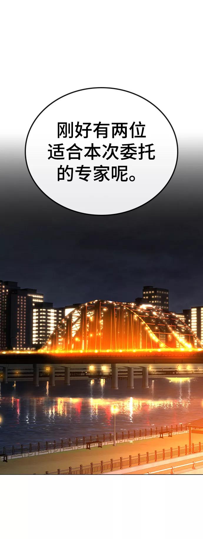 《现实闯关》第36话 第86页