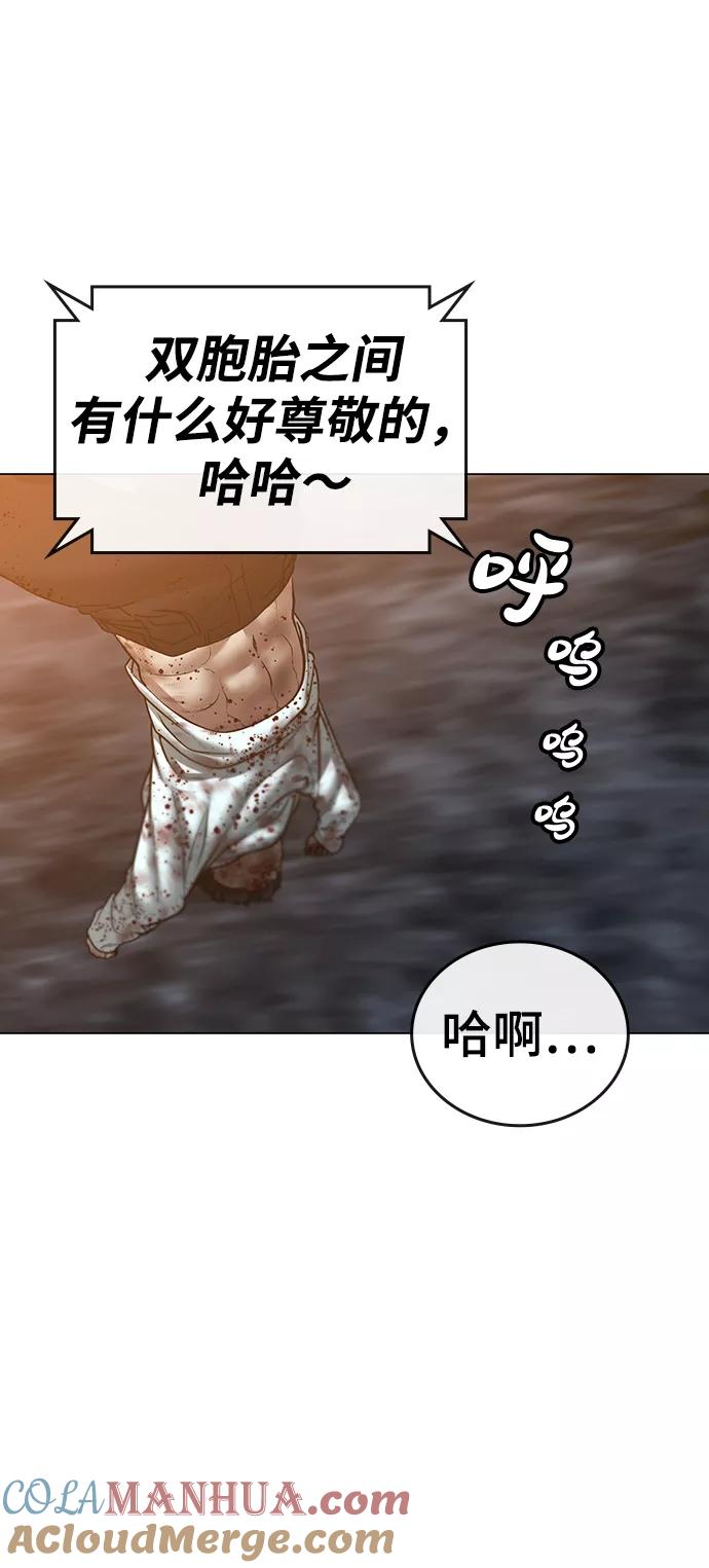 《现实闯关》第36话 第93页