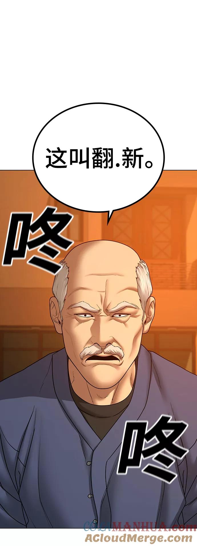 《现实闯关》第36话 第37页