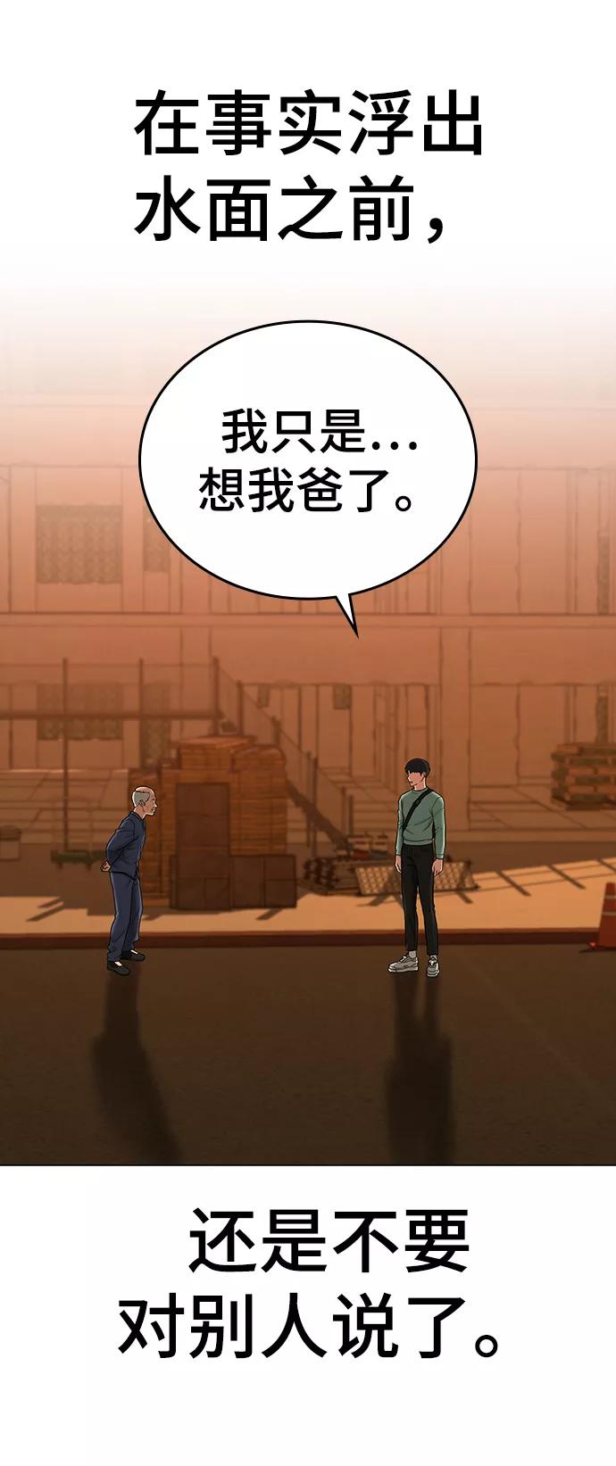 《现实闯关》第36话 第60页
