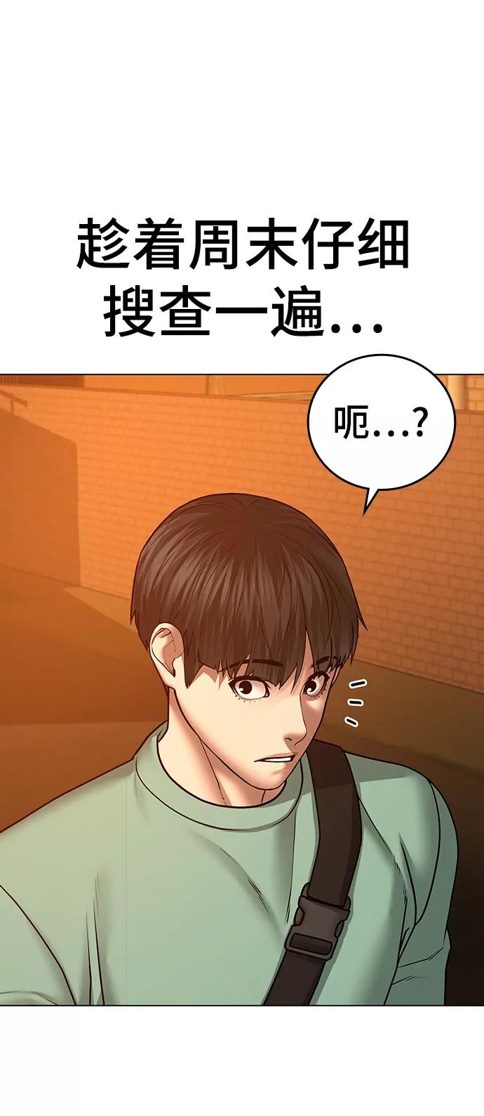 《现实闯关》第36话 第31页