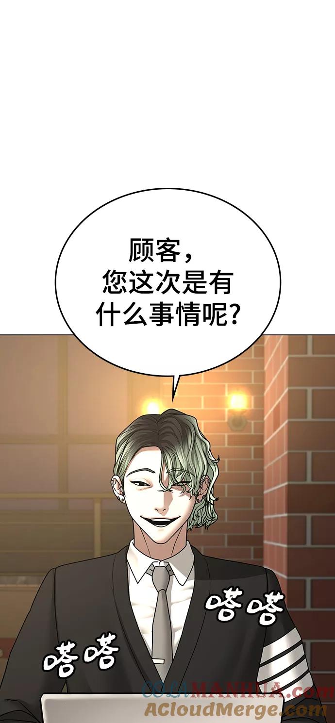 《现实闯关》第36话 第65页