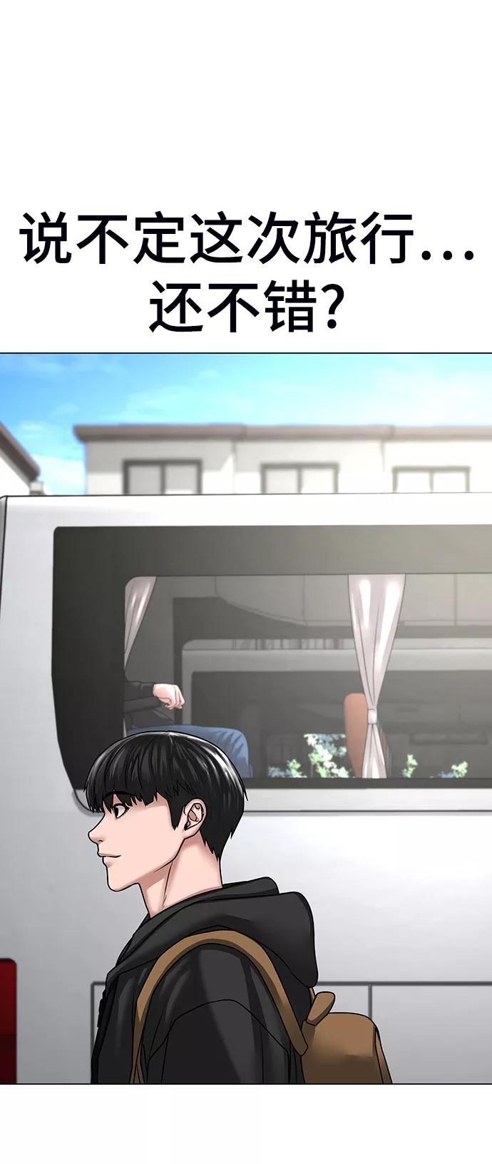 《现实闯关》第36话 第107页