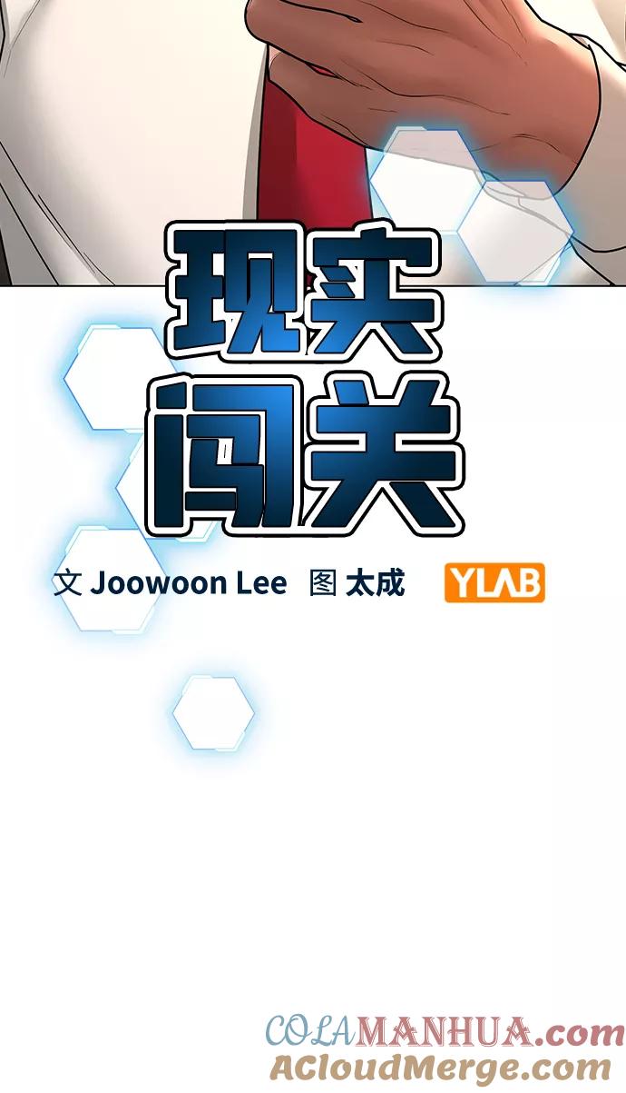 《现实闯关》第36话 第13页
