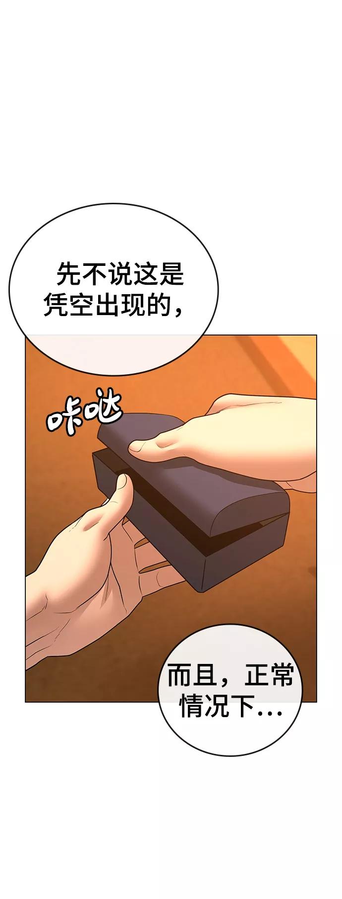 《现实闯关》第36话 第52页