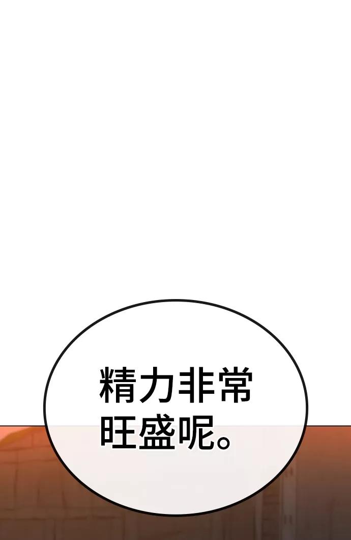 《现实闯关》第36话 第88页