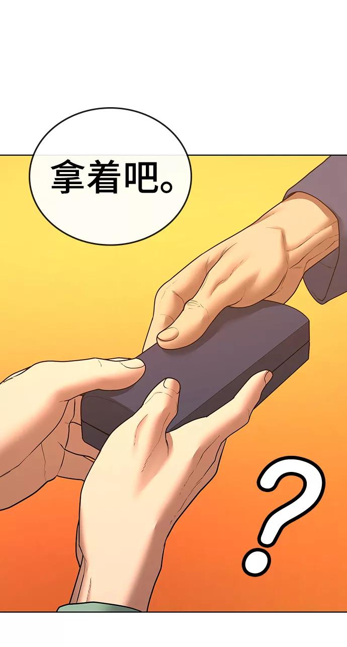 《现实闯关》第36话 第46页