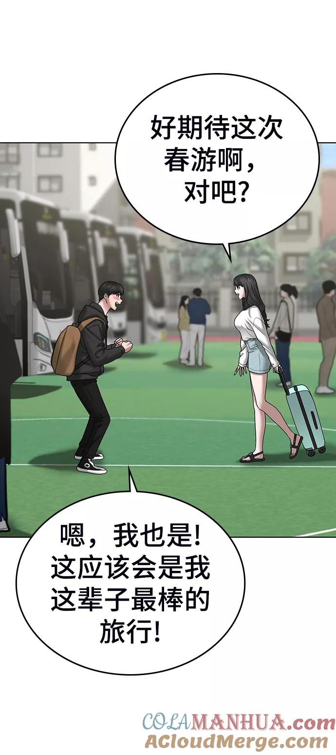 《现实闯关》第36话 第105页