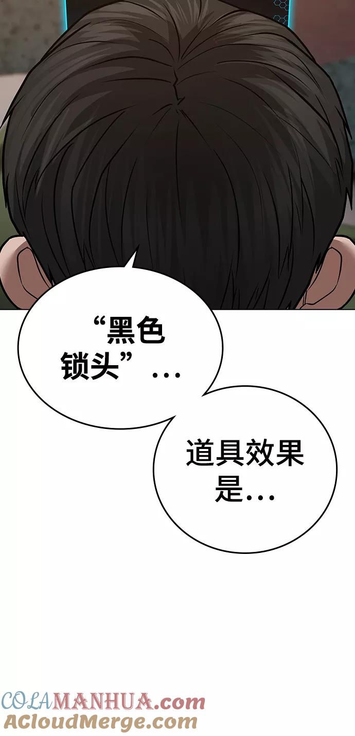 《现实闯关》第36话 第9页