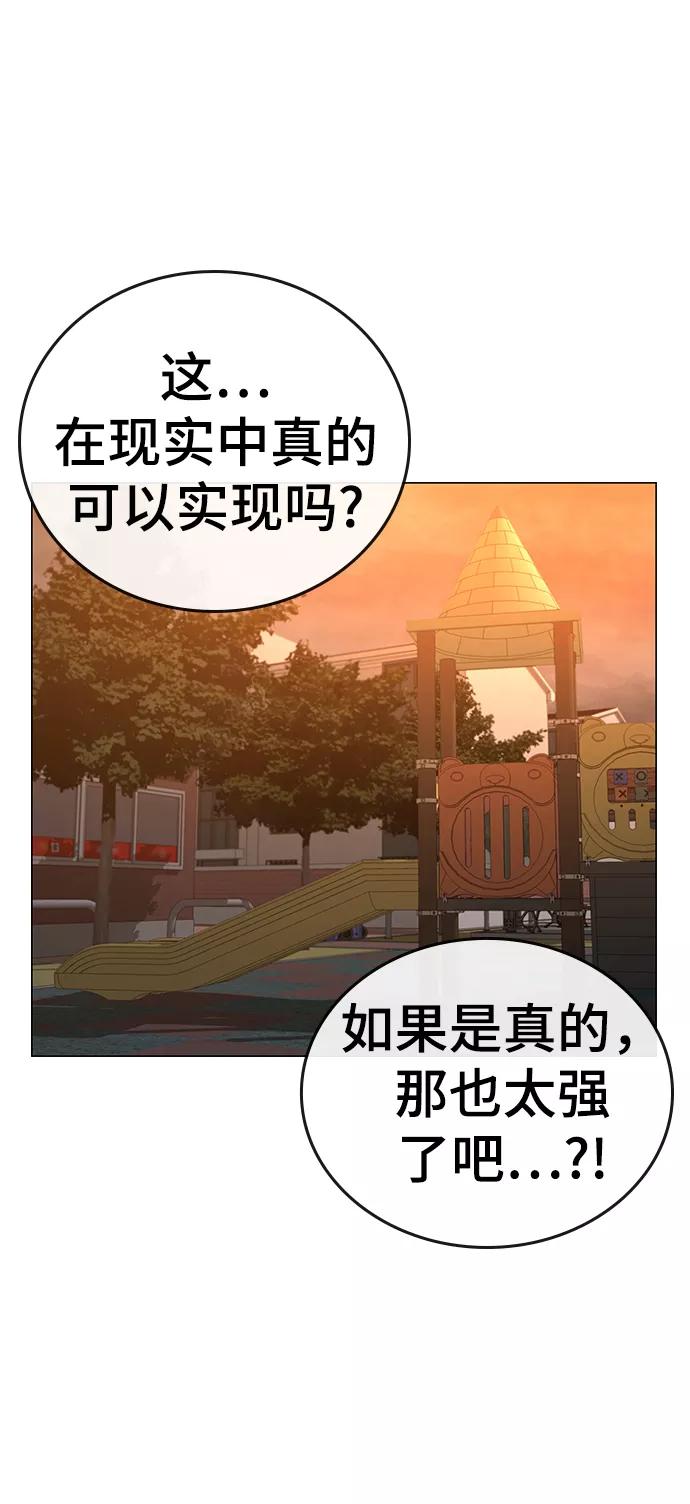 《现实闯关》第36话 第11页