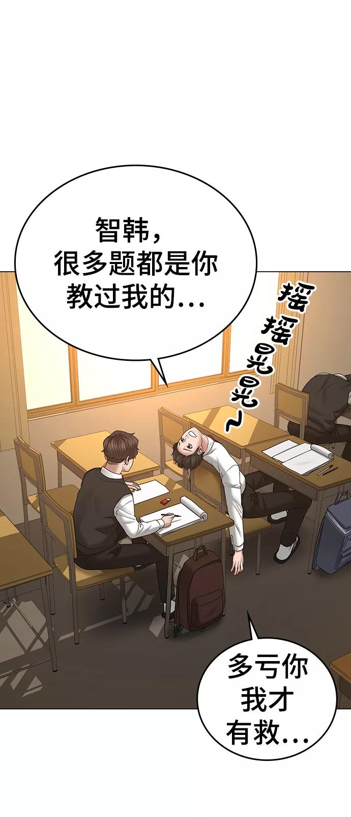 《现实闯关》第36话 第16页