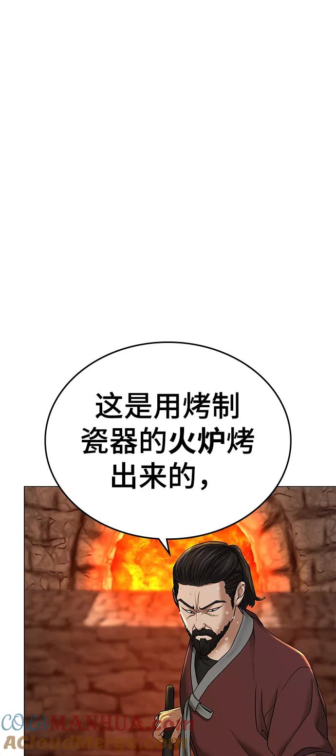 《现实闯关》第37话 第31页