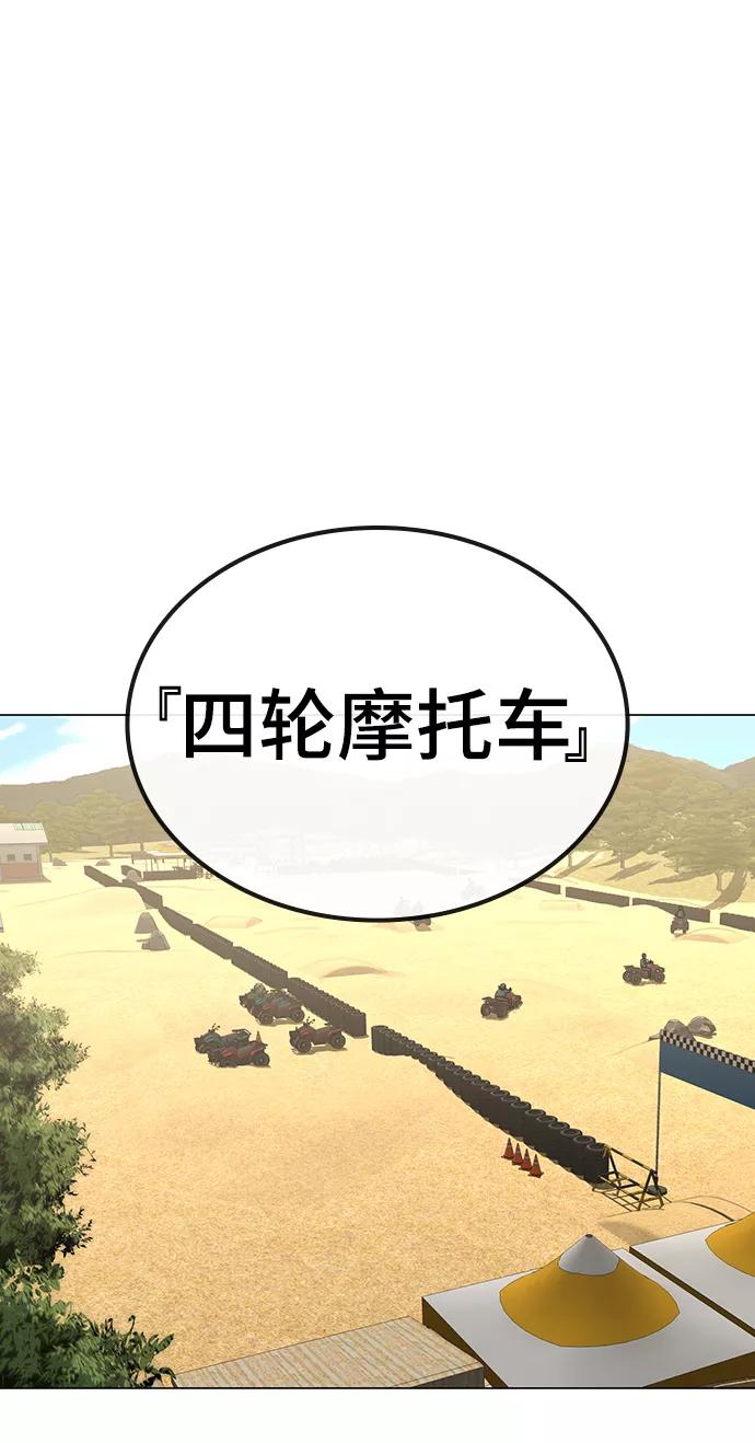 《现实闯关》第37话 第80页