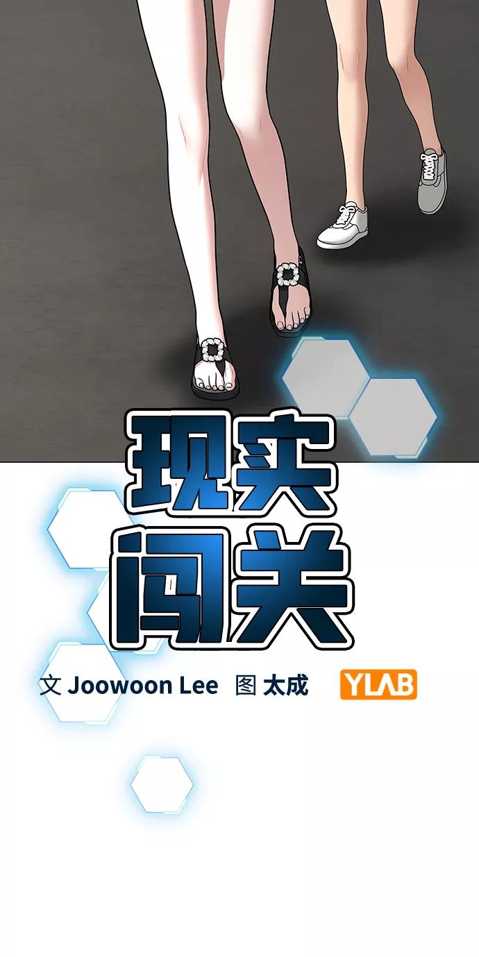 《现实闯关》第37话 第8页
