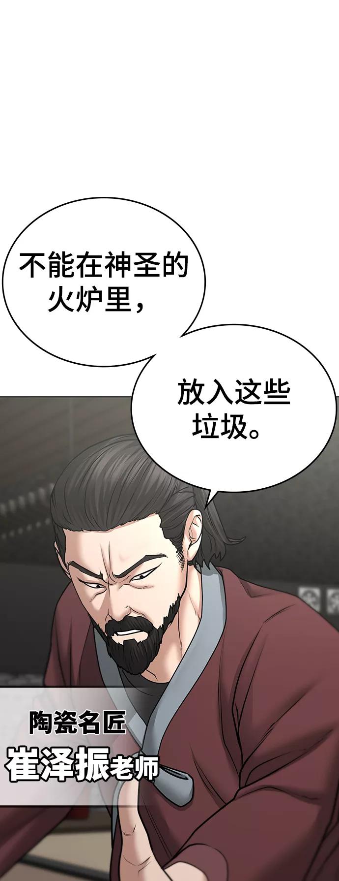 《现实闯关》第37话 第18页