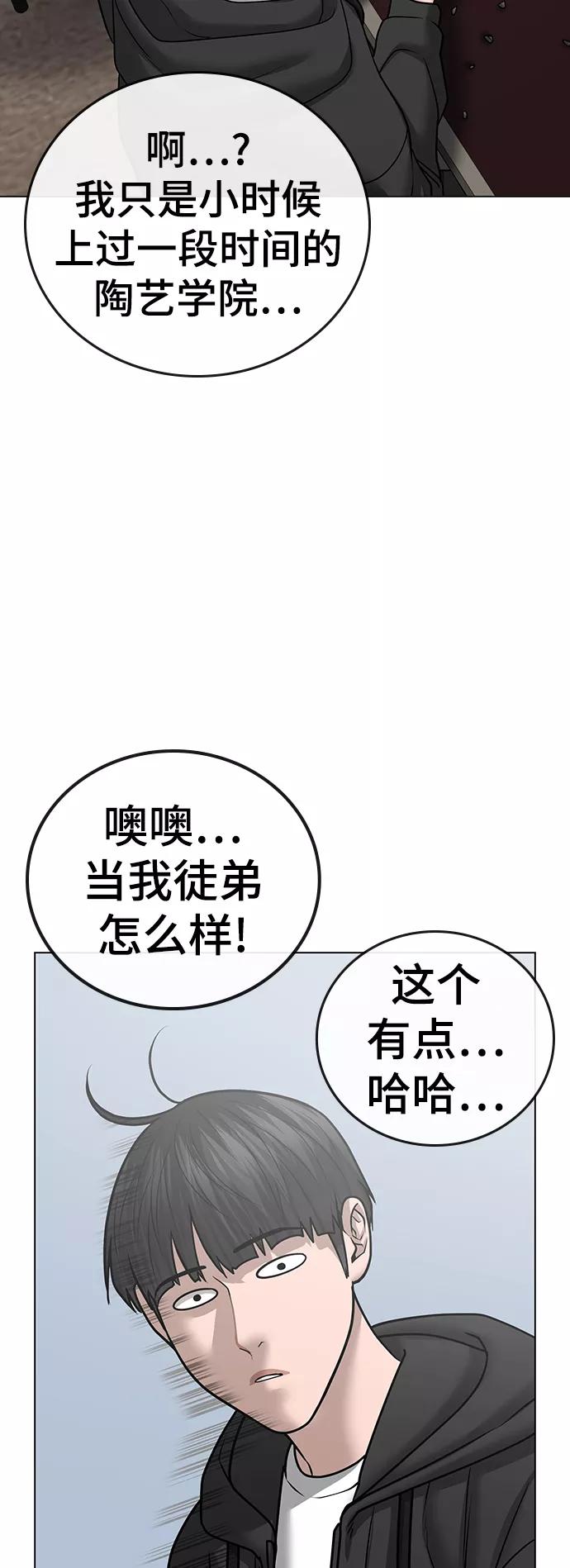 《现实闯关》第37话 第24页