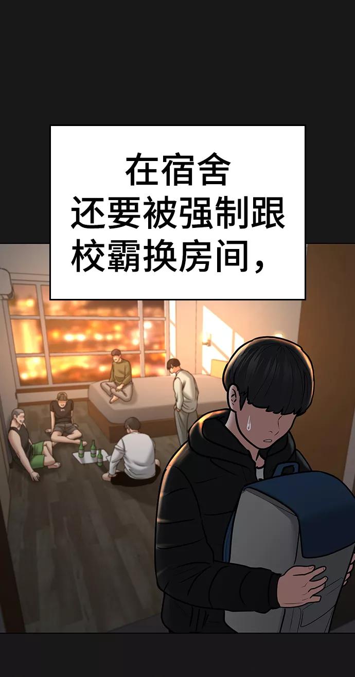 《现实闯关》第37话 第74页