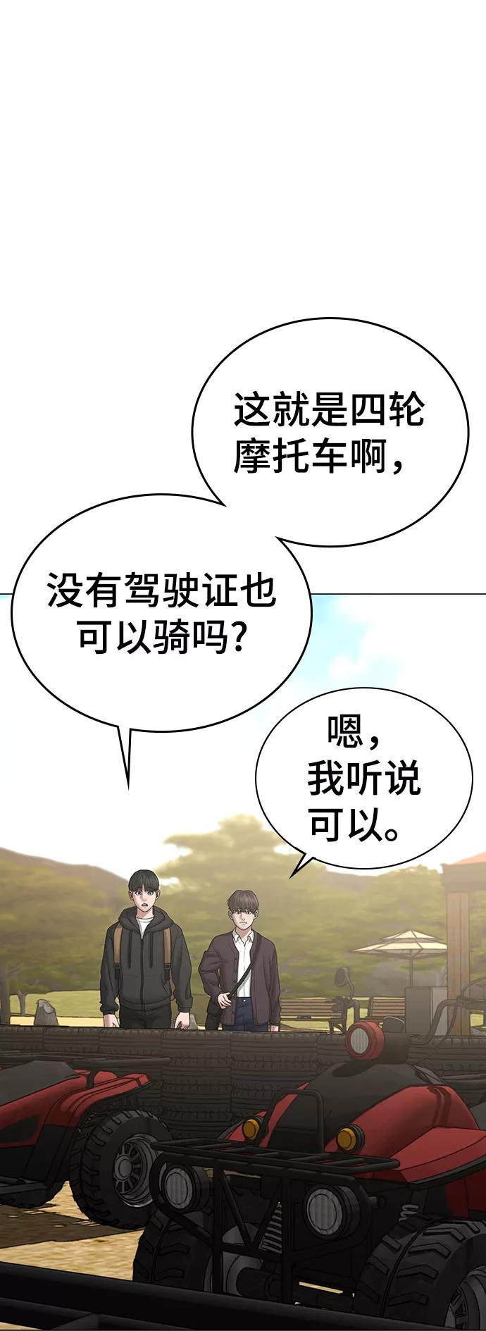 《现实闯关》第37话 第81页