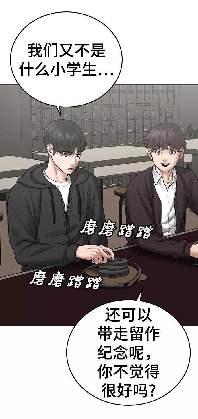 《现实闯关》第37话 第14页