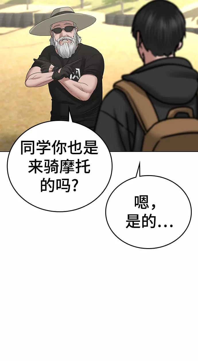 《现实闯关》第37话 第89页