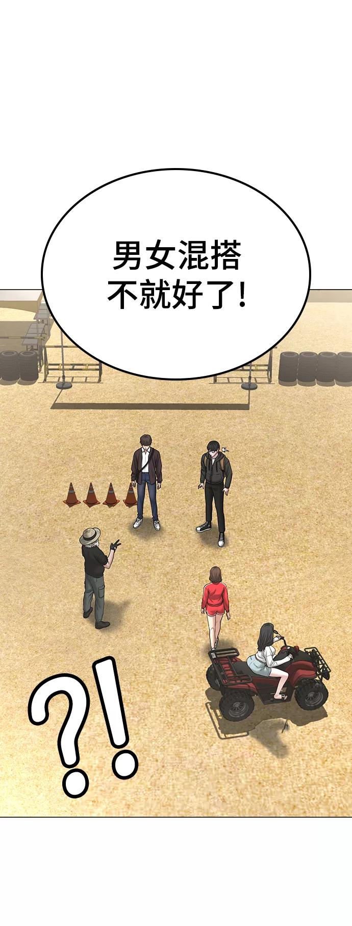《现实闯关》第37话 第92页
