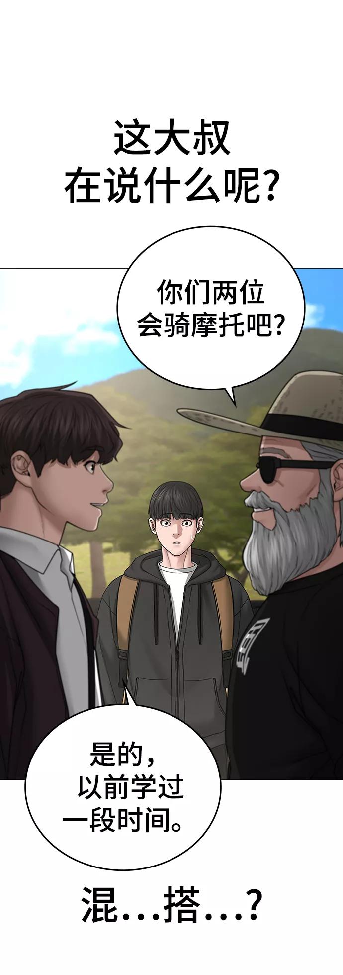 《现实闯关》第37话 第93页
