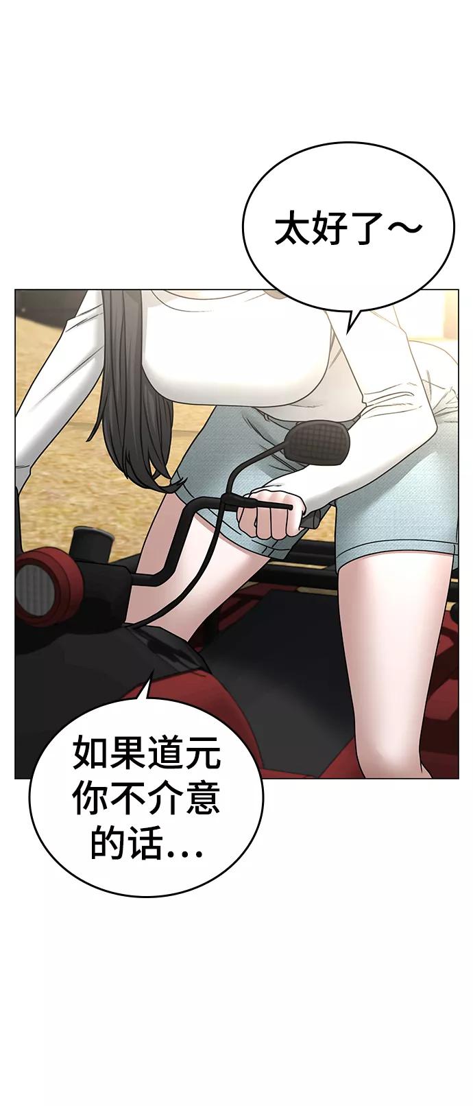 《现实闯关》第37话 第95页