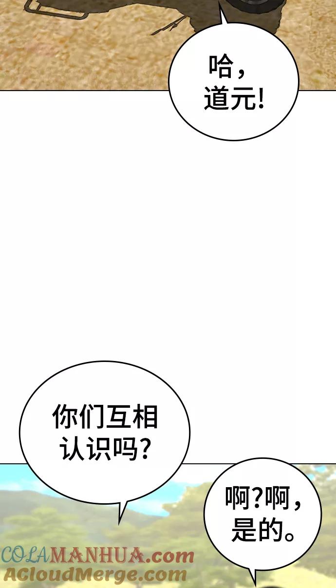 《现实闯关》第37话 第88页