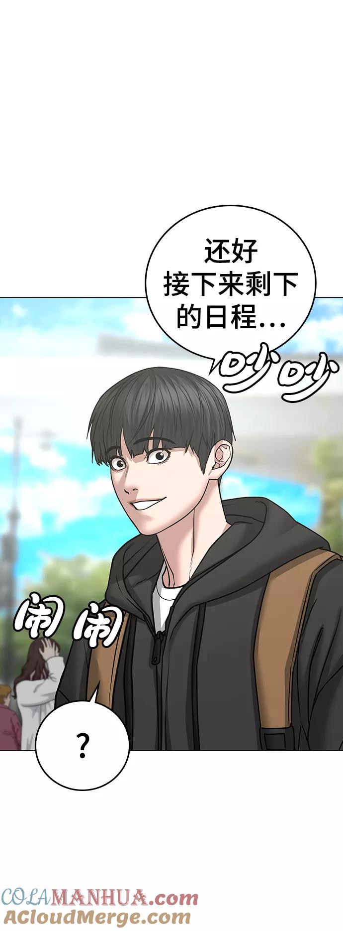 《现实闯关》第37话 第40页