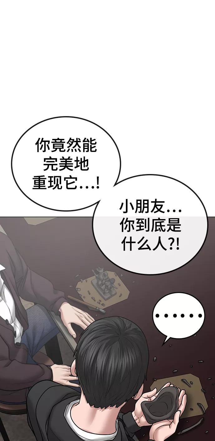 《现实闯关》第37话 第23页