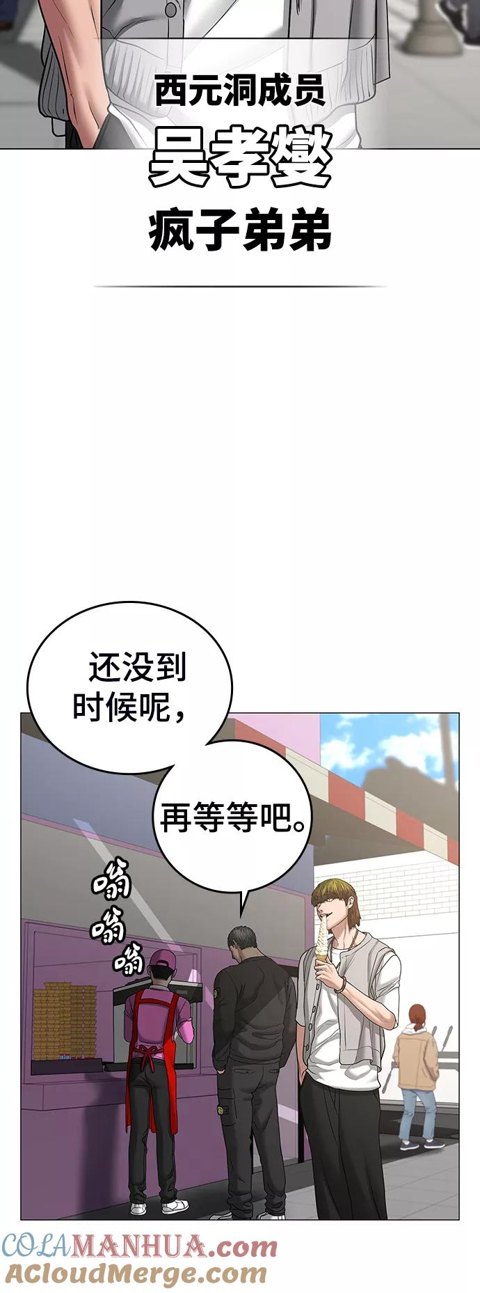 《现实闯关》第37话 第58页