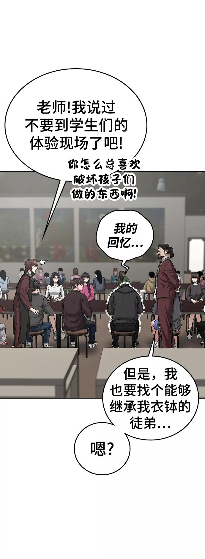 《现实闯关》第37话 第20页