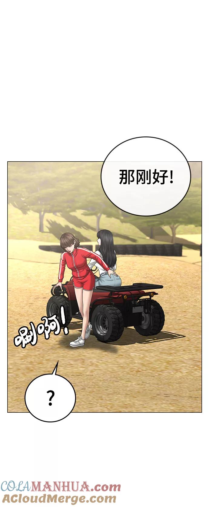 《现实闯关》第37话 第91页