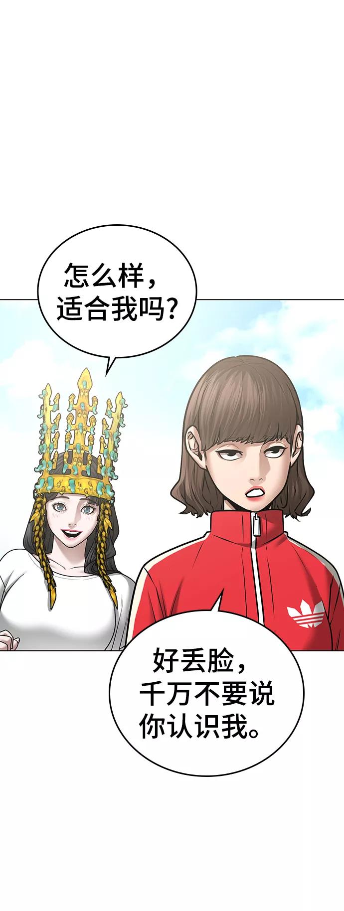《现实闯关》第37话 第45页