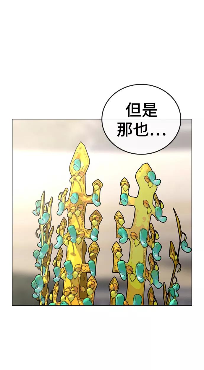 《现实闯关》第37话 第42页