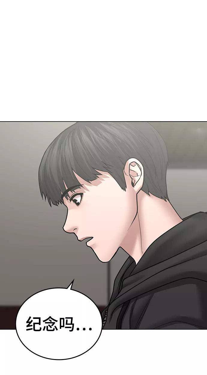 《现实闯关》第37话 第15页