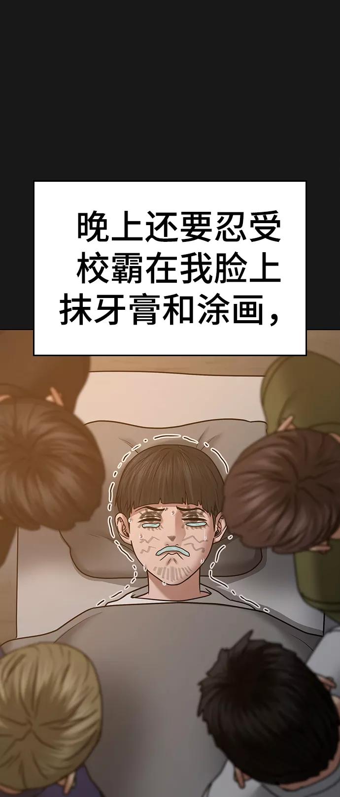 《现实闯关》第37话 第75页